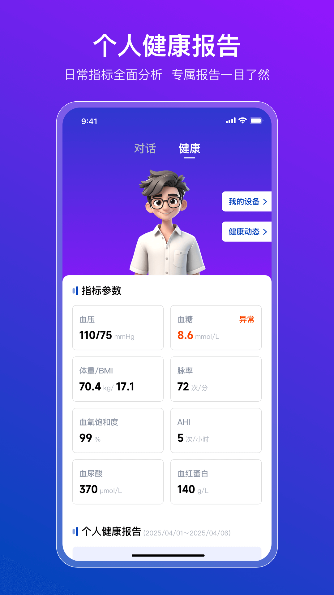 鱼跃AI agent app图3