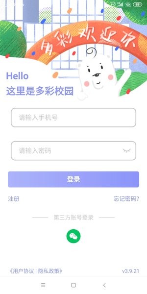 多彩校园app图3