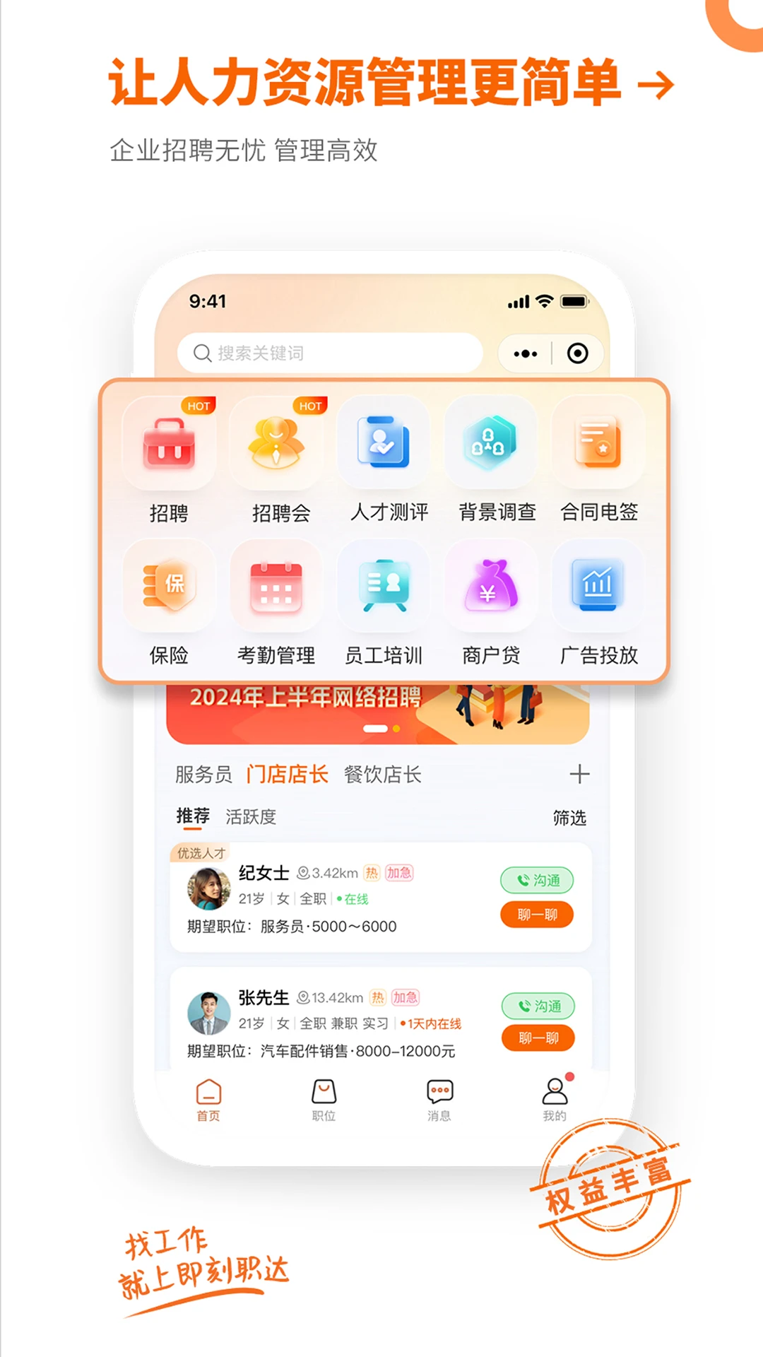 即刻职达app图2