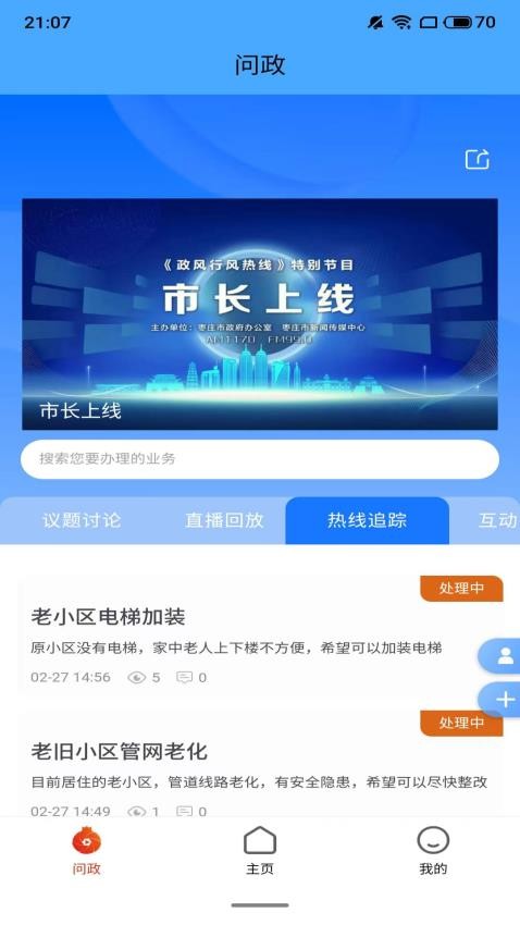 指动枣庄app图2