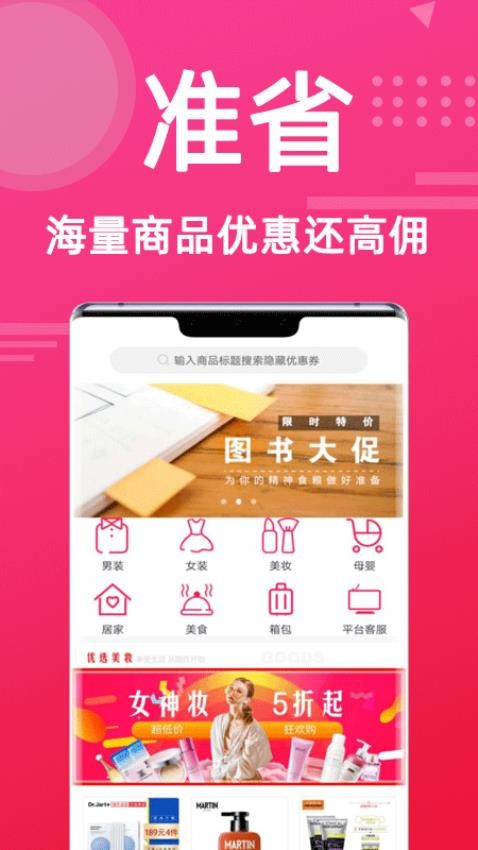 准省app图1