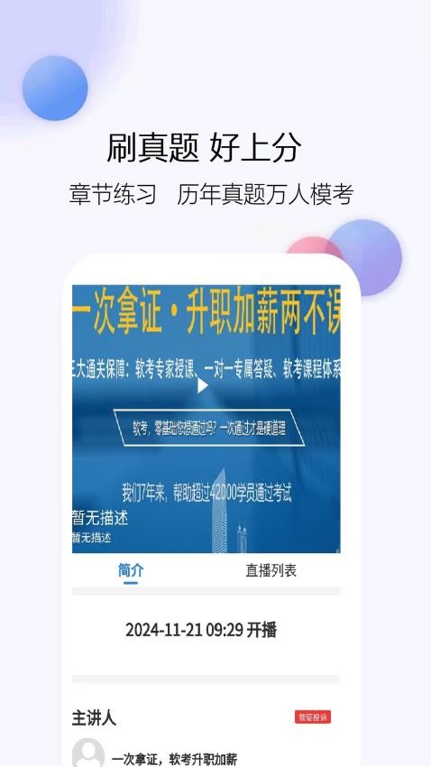 计算机一级真题库app图3