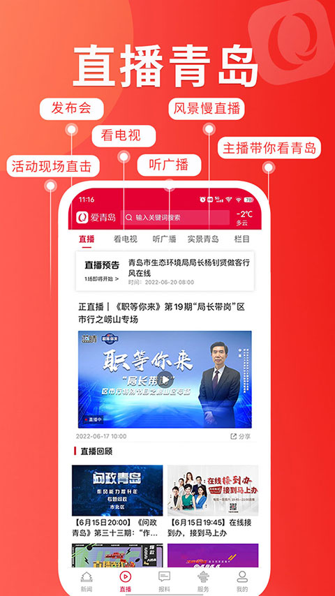 爱青岛软件图1