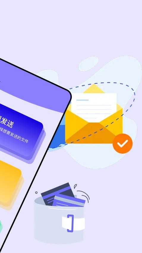 互传输软件图4