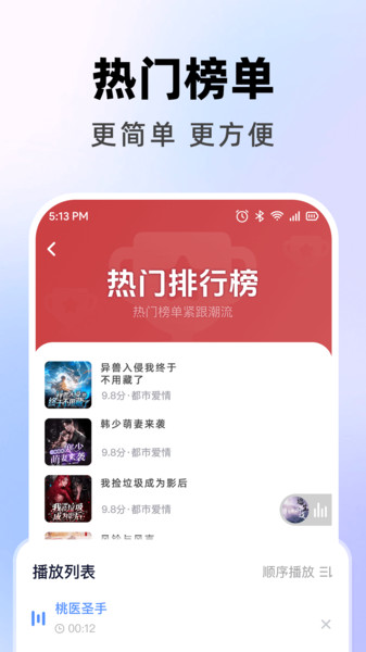 今日免费听书app图2