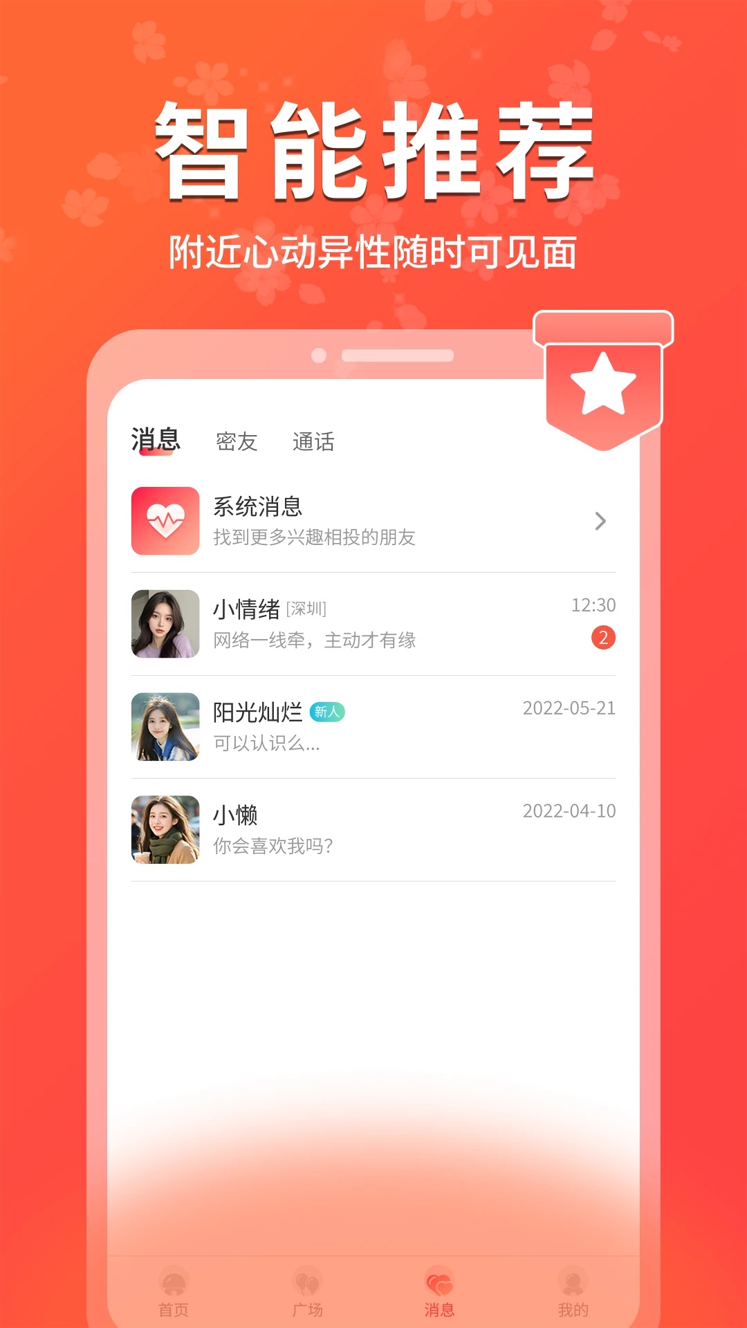 陌缘陪聊app