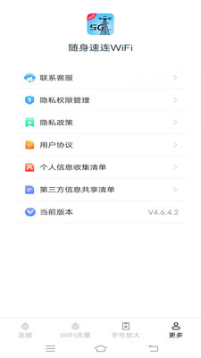 随身速连WiFi图3