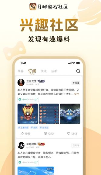 耳畔社区软件图3