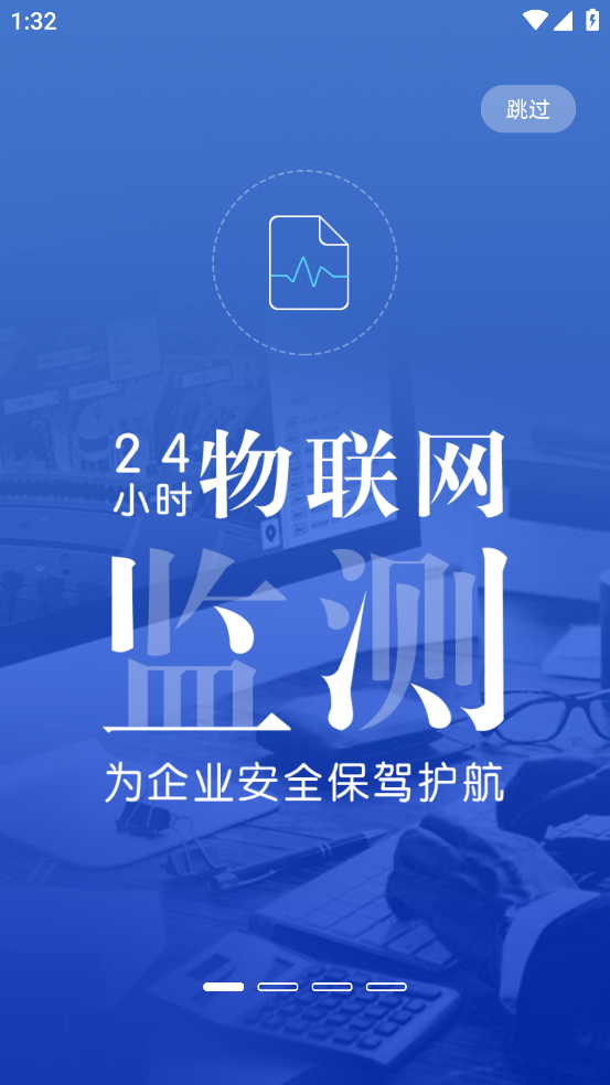 安云消防管家app图2