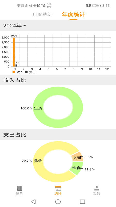 尤拉记账软件