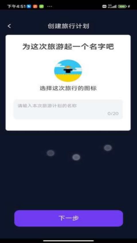 步步游历记app图1