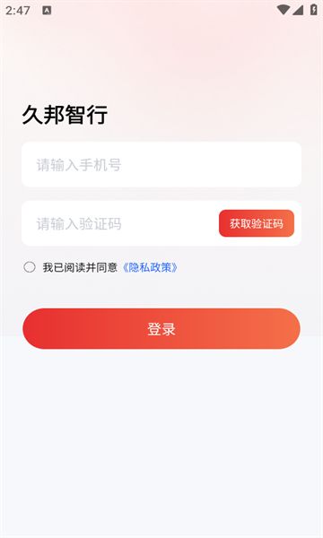 久邦智行图2