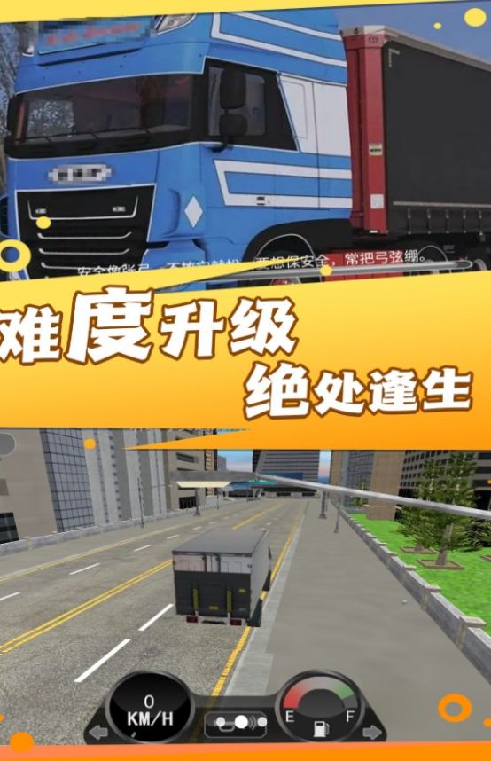卡车驾驶运载任务图3