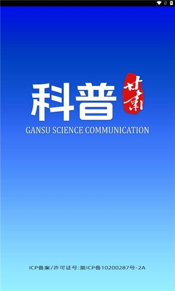 科普甘肃app图2