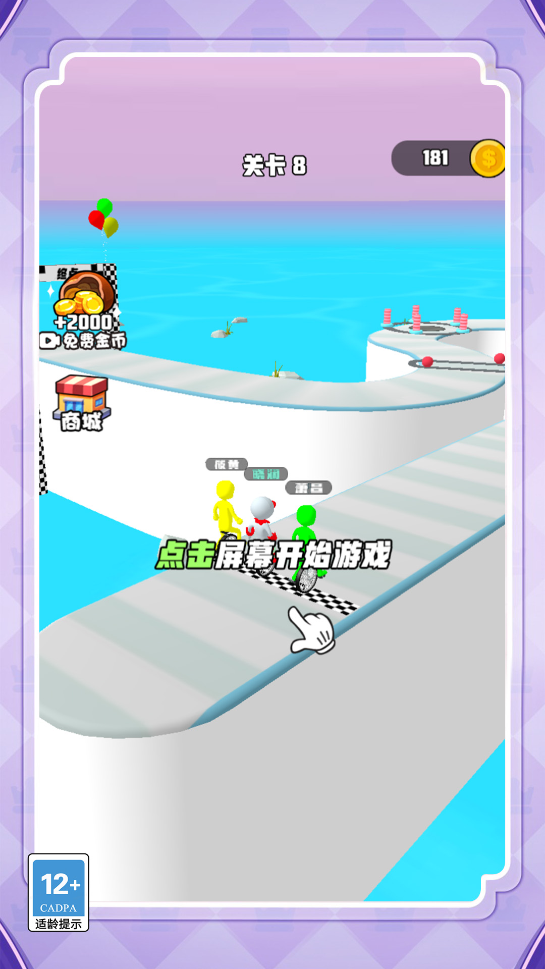 奔跑吧你的世界2游戏