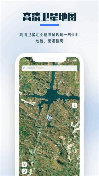 零条卫星地图app图2
