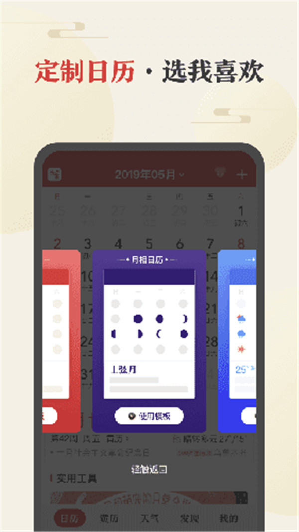 中華萬年曆app图4