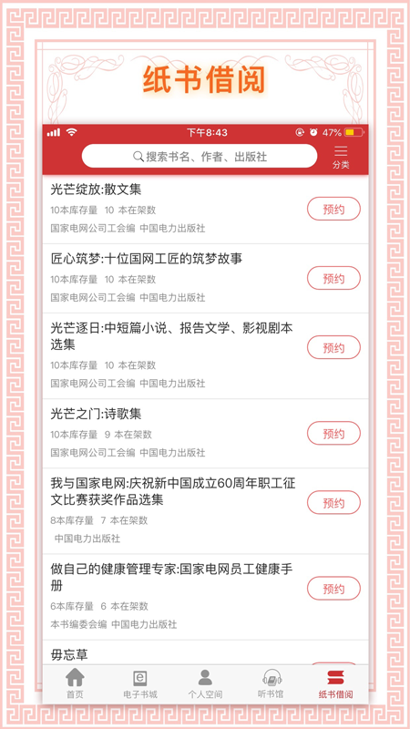书香国网app图1
