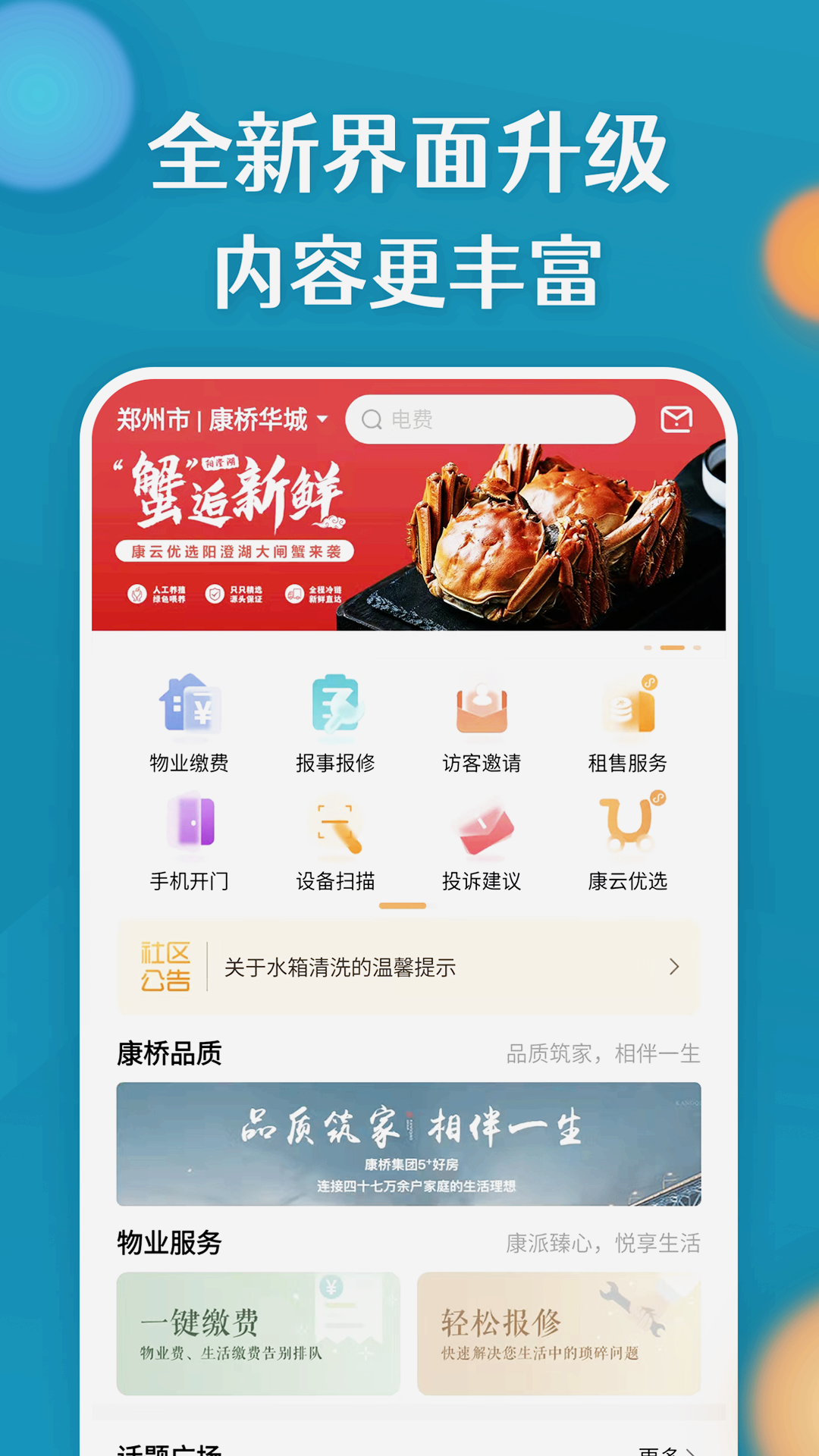 康云优家图3