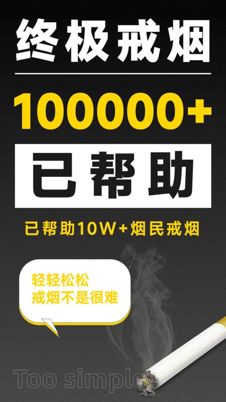 戒烟助手软件图4
