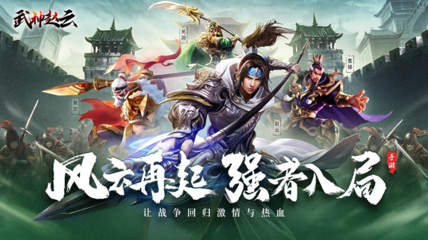 武神赵云手游图3
