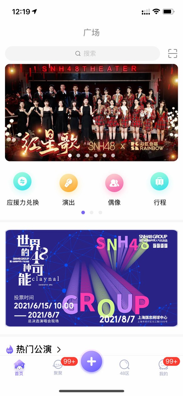 口袋48软件