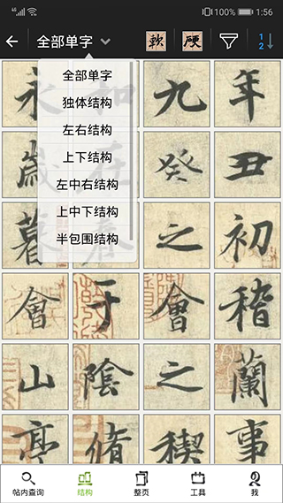 不厌书法图1