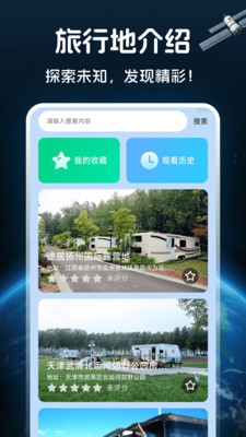 免费全景卫星导航app图1