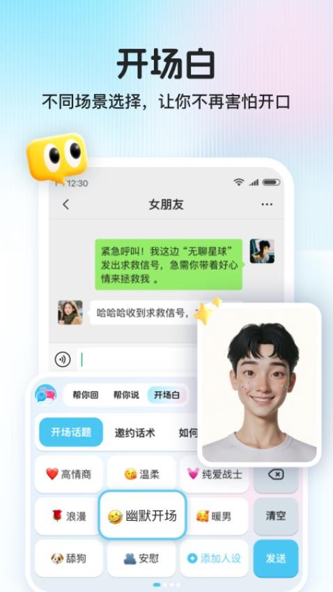 夸夸键盘app图2