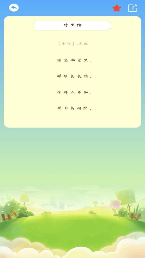 宝宝爱古诗app图2