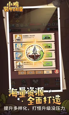 小鸡装甲战役图1
