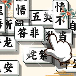 成语方块消消乐图标