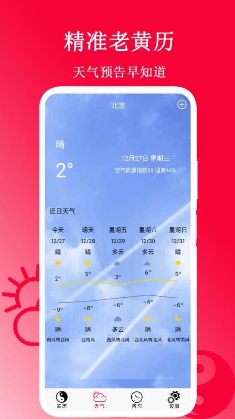 精准老黄历app图3