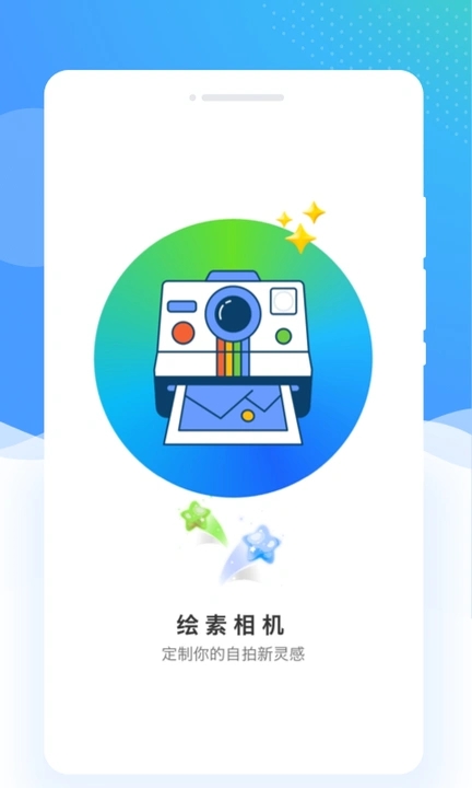 绘素相机图2