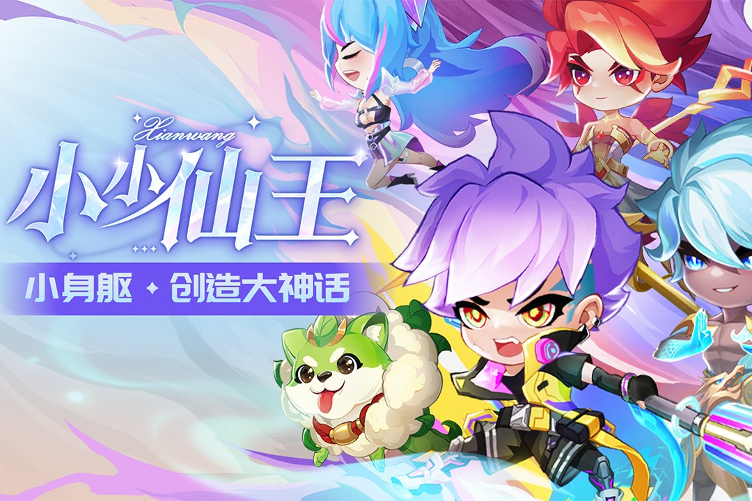 小小仙王九游版图4