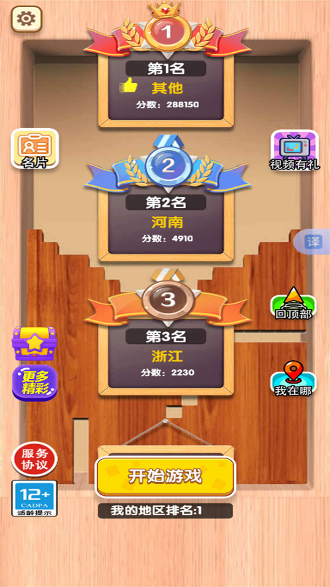方块狂潮游戏