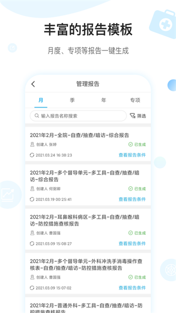 感控工作间app图3