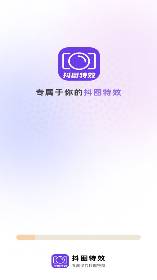 抖图特效软件