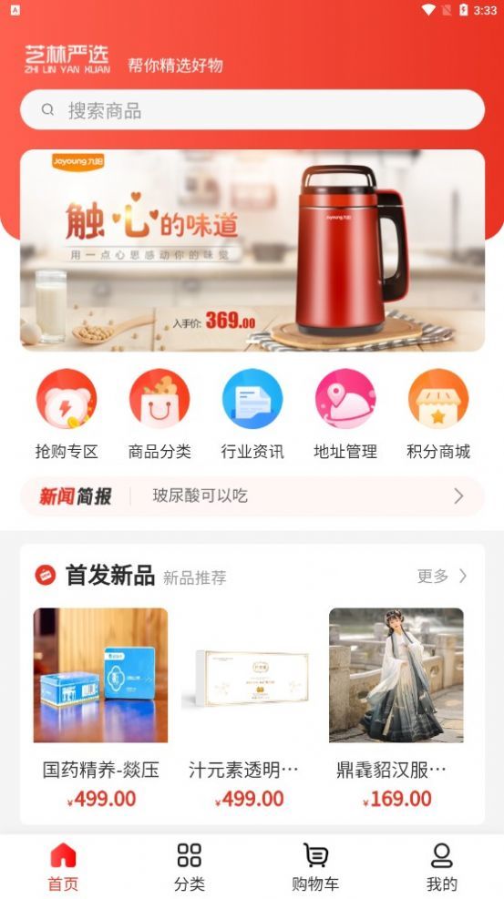 芝林严选软件