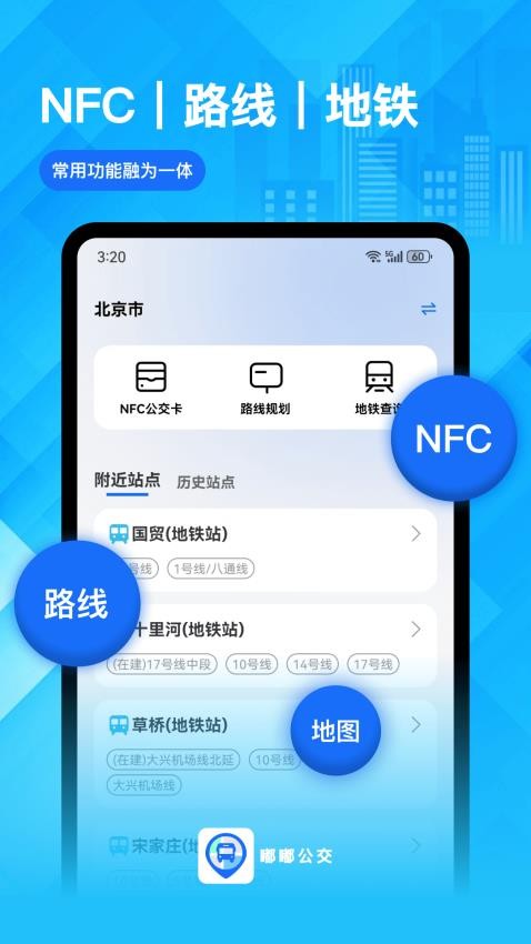 嘟嘟公交图1