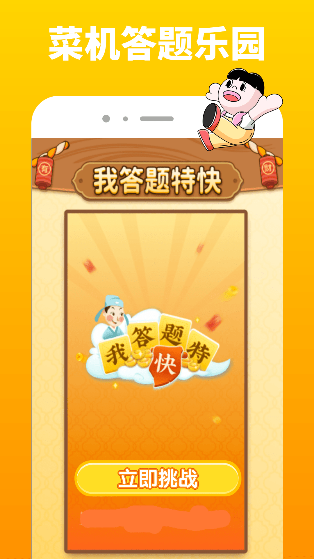 菜机游戏乐园最新版图3