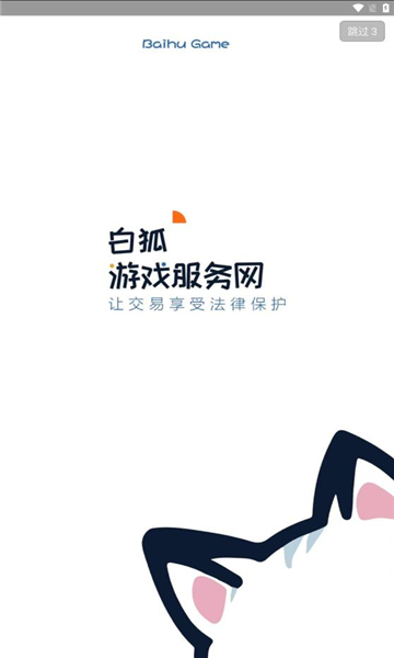 白狐代售图1