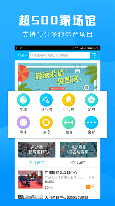 群体通app图4