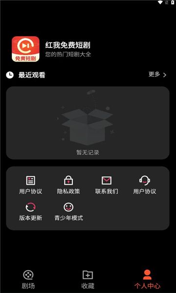 红我免费短剧app图2