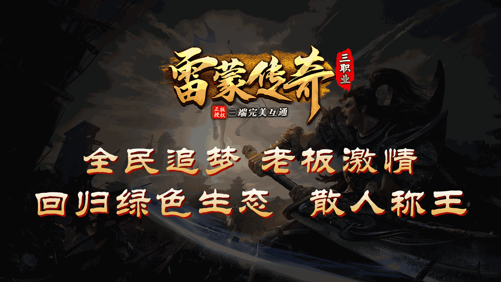 雷蒙传奇图1