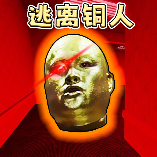逃离图片人游戏图标