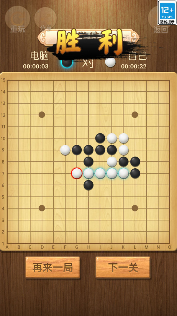 五子棋传奇游戏图3