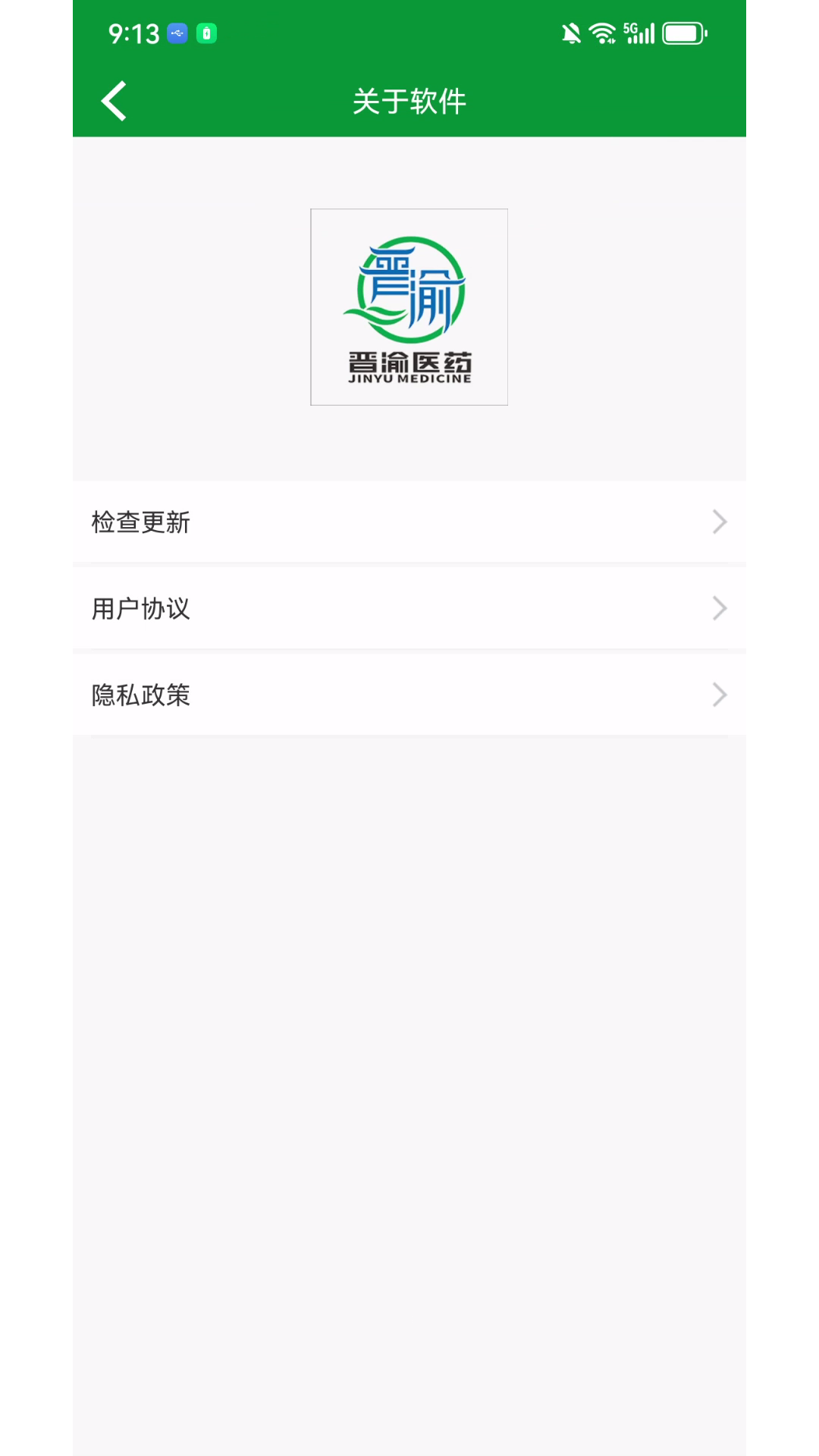 晋渝医药app图1