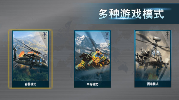 战机之翼游戏图3