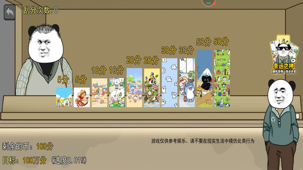 欧皇模拟器图4